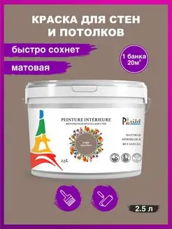 PARITET Краска для стен и потолков 2,5л Цвет Кофе пралине PARITET 118250237 купить за 672 ₽ в интернет-магазине Wildberries