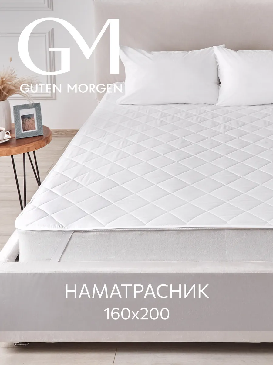 Наматрасник 160х200 на резинке