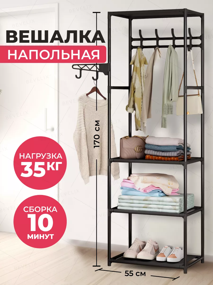 Вешалка напольная BEVELIX 118252808 купить за 819 ₽ в интернет-магазине  Wildberries