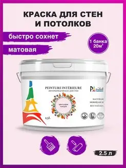 Краска для стен и потолков 2,5л Цвет Цветущая сакура PARITET 118257670 купить за 672 ₽ в интернет-магазине Wildberries