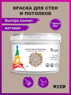 Краска для стен и потолков 2,5л Цвет Теплый какао PARITET 118258200 купить за 642 ₽ в интернет-магазине Wildberries