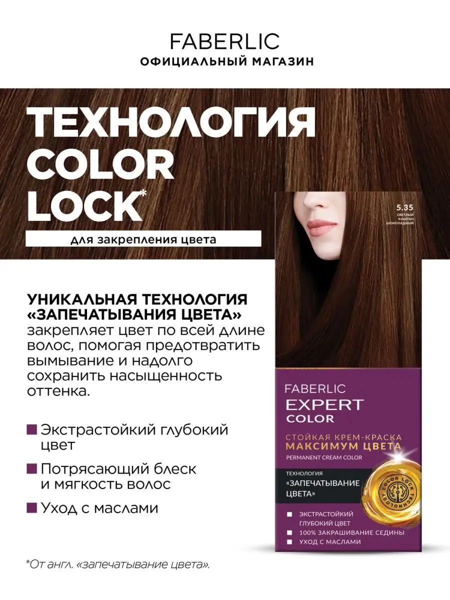 Краска для волос Фаберлик Expert Color