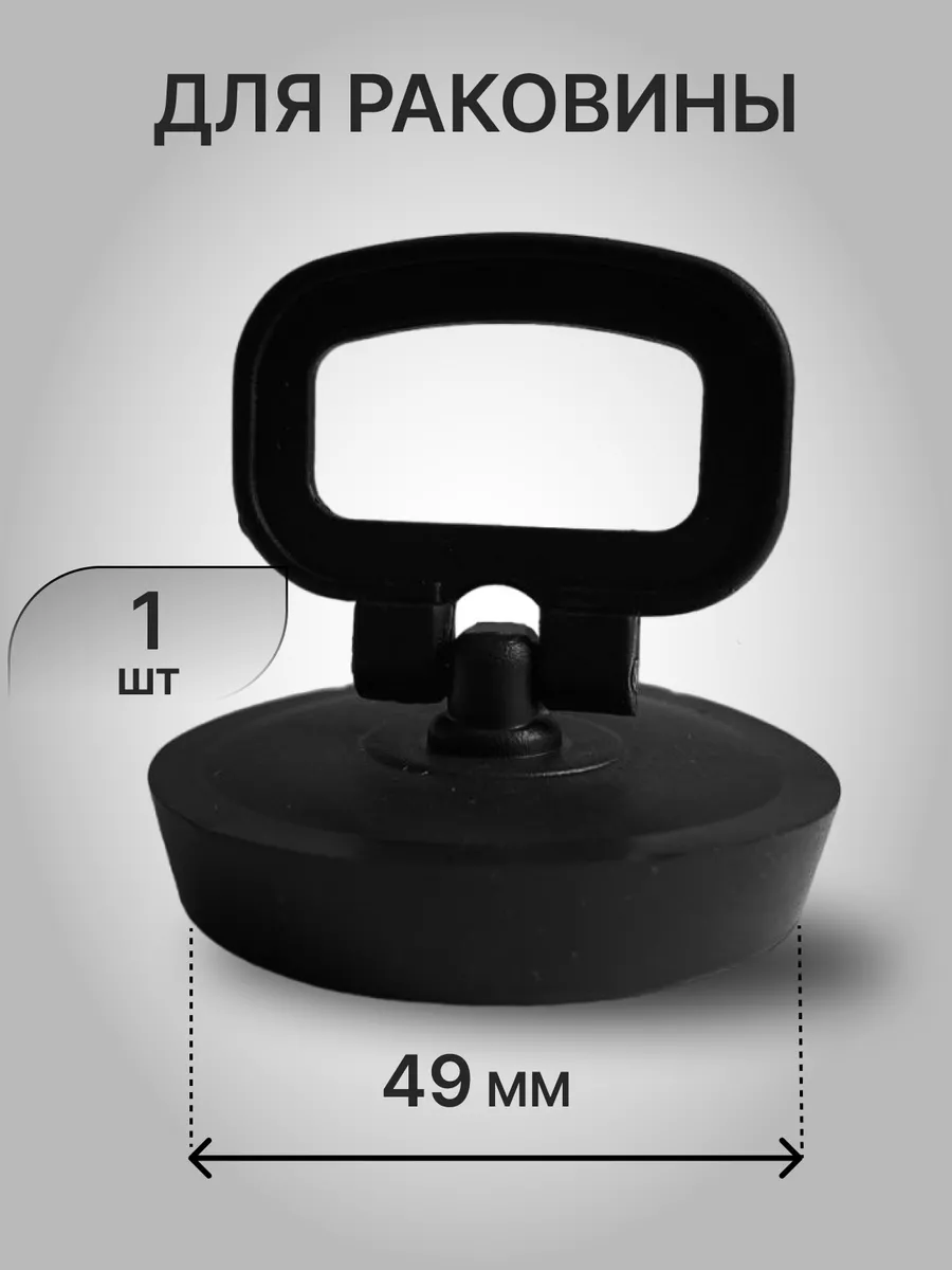 Пробка для ванны с держателем 1 1/2"