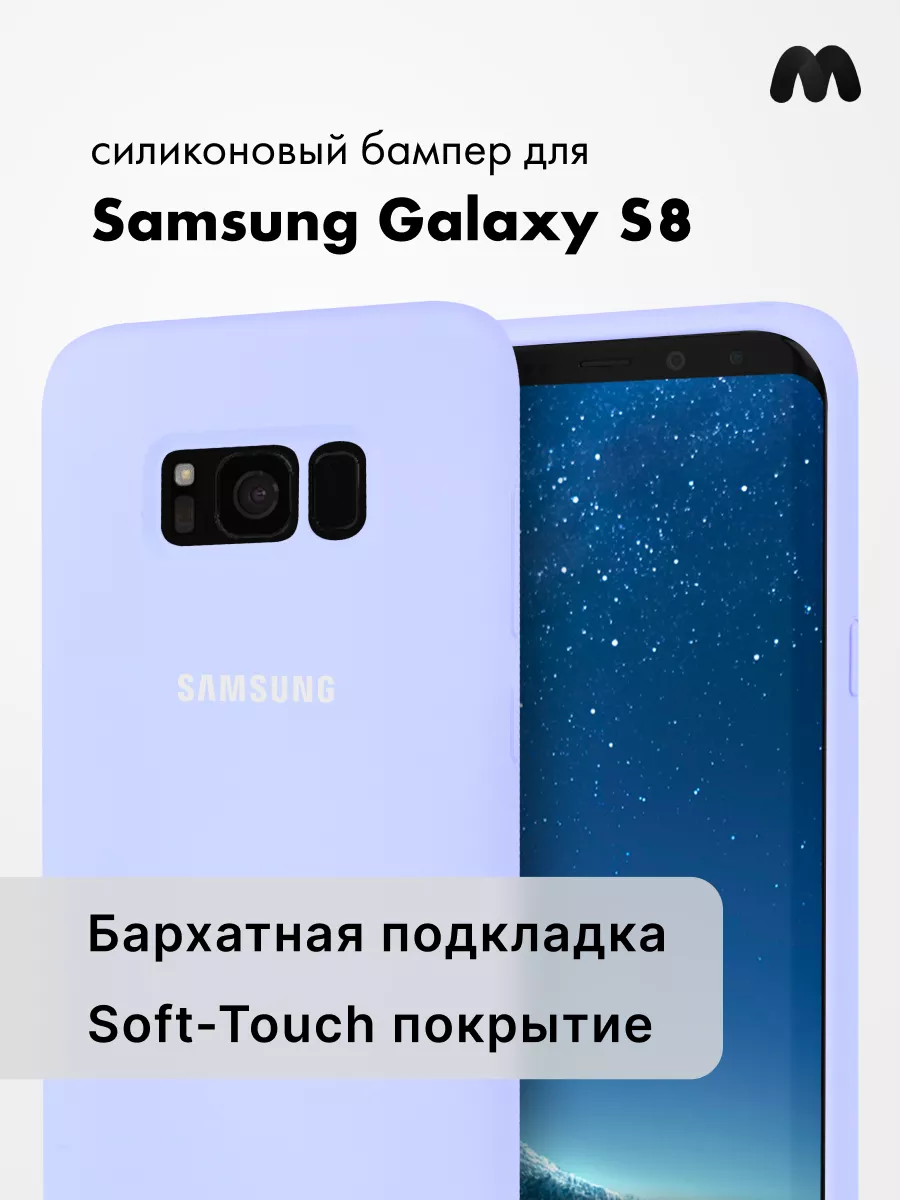 Чехол Для Samsung Galaxy S8 Силиконовый АксесСтор 118260022 купить за 391 ₽  в интернет-магазине Wildberries