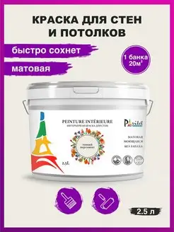 Краска для стен и потолков 2,5л Тонкий пергамент PARITET 118260170 купить за 642 ₽ в интернет-магазине Wildberries