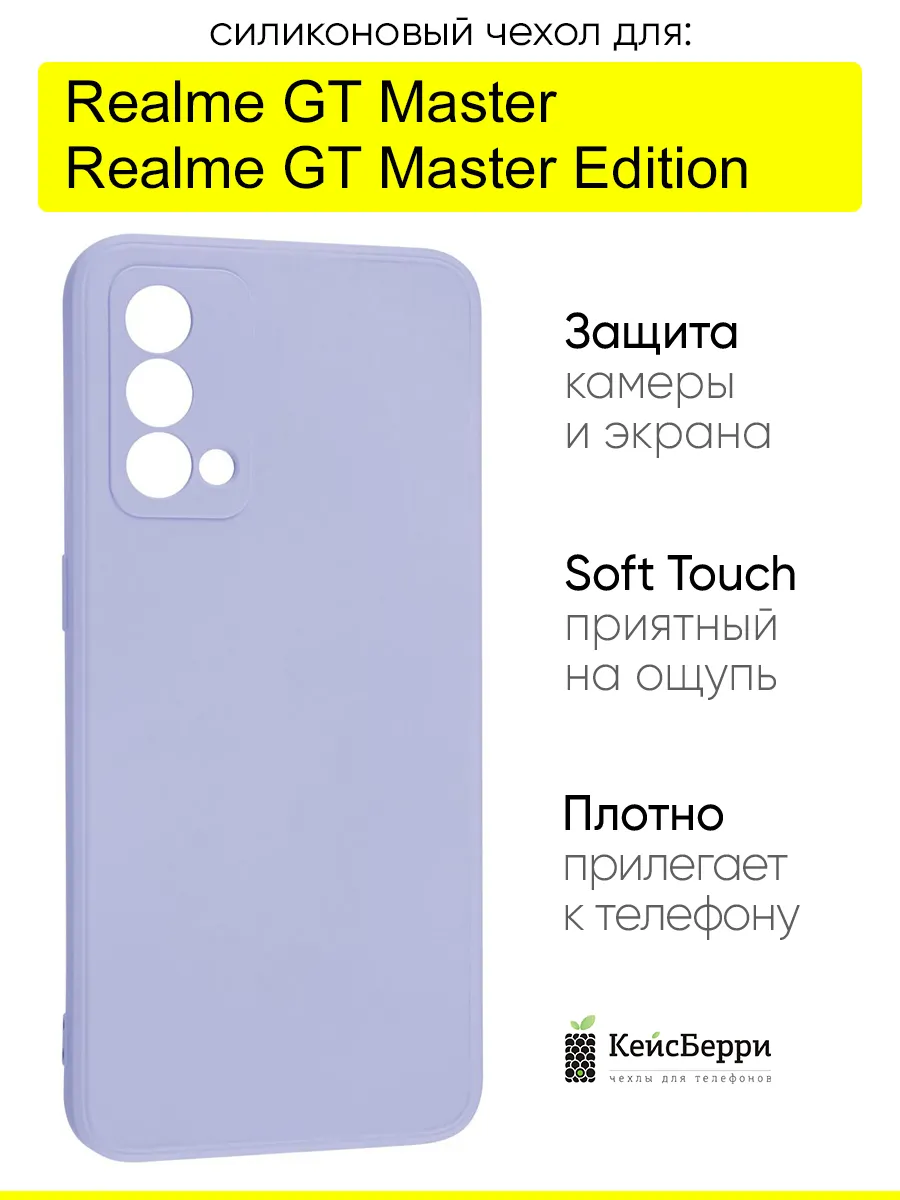 Чехол для GT Master (Edition), серия...