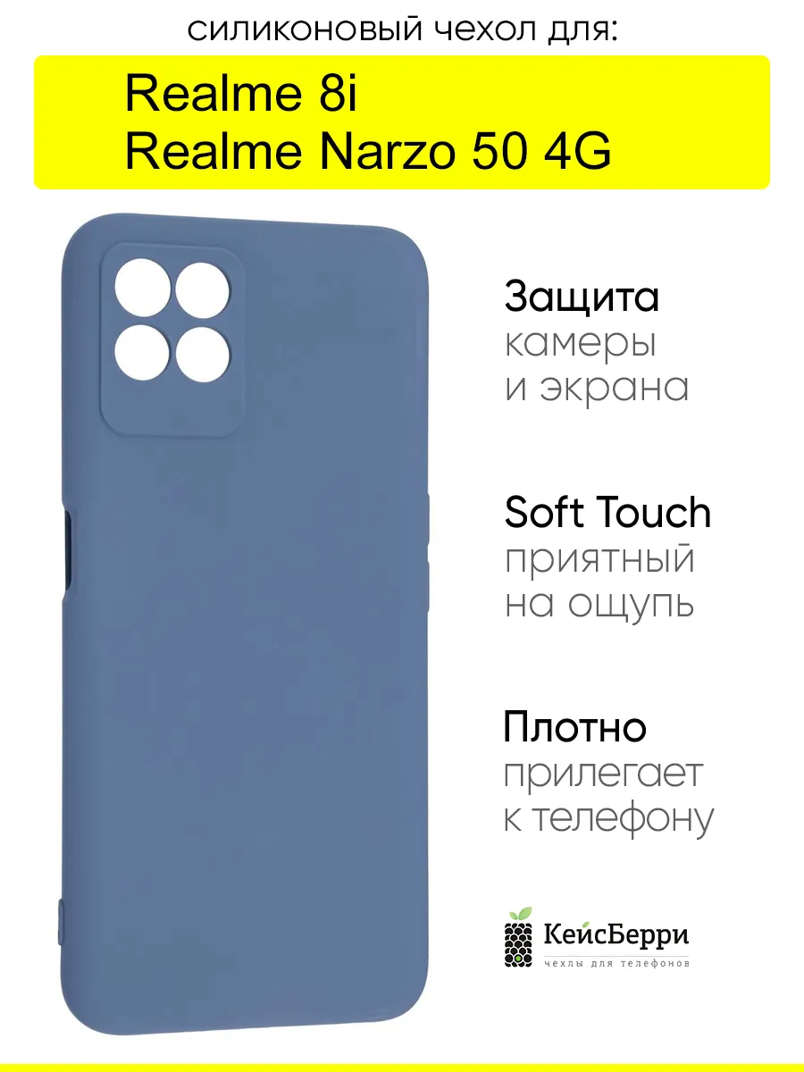 Чехол для Realme 8i / Narzo 50 4G, серия Soft