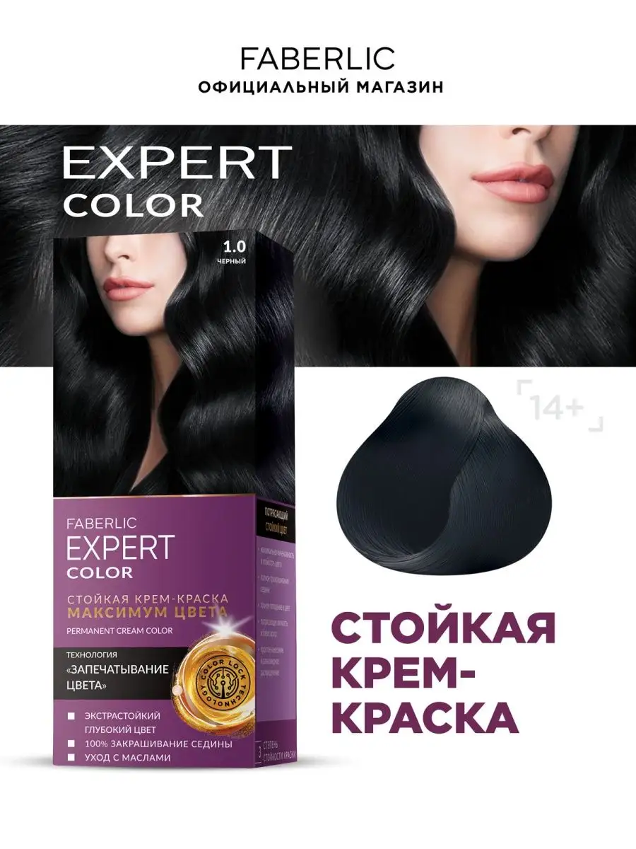 Краска для волос Expert Фаберлик Faberlic 118263271 купить в интернет- магазине Wildberries