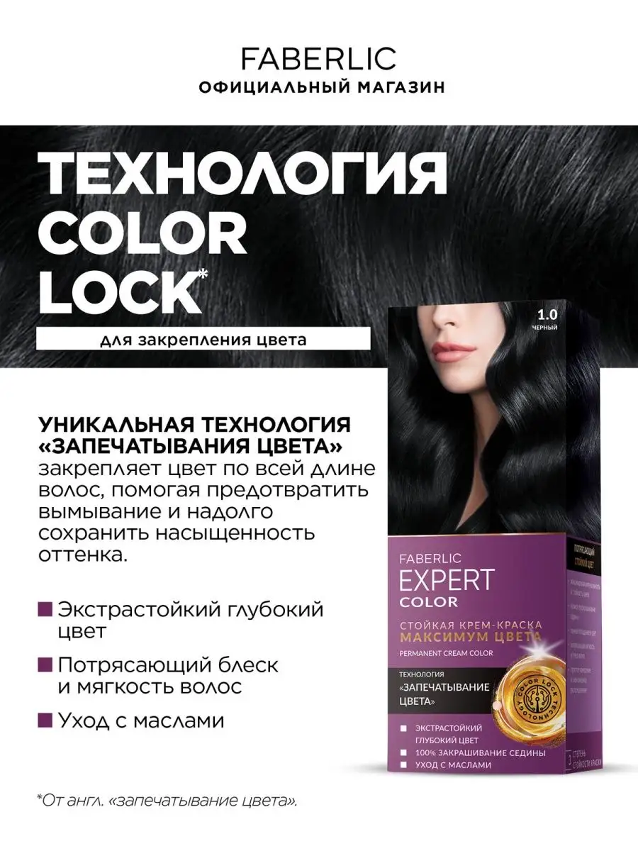 Краска для волос Expert Фаберлик Faberlic 118263271 купить в  интернет-магазине Wildberries