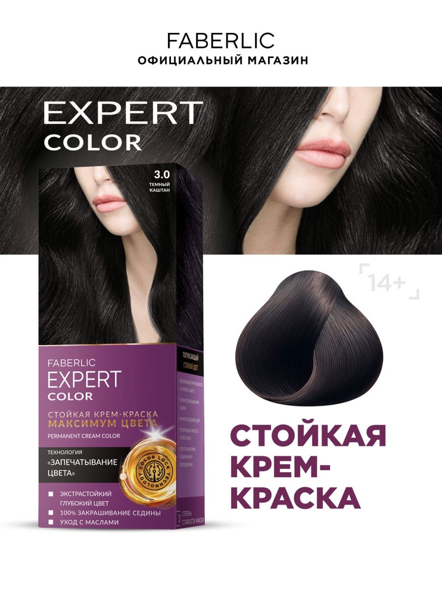 Фаберлик краска для волос эксперт. Краска для волос Фаберлик. Краска Фаберлик эксперт. Краска Фаберлик 71. Краска для волос Expert Color Фаберлик 7.1.