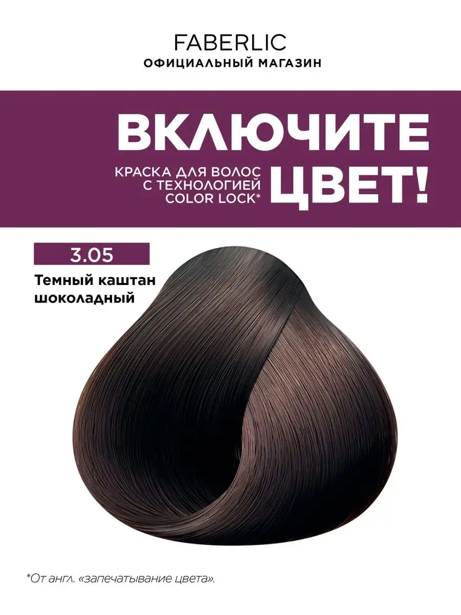 Краска для волос Expert Color Фаберлик Faberlic 118263273 купить в  интернет-магазине Wildberries