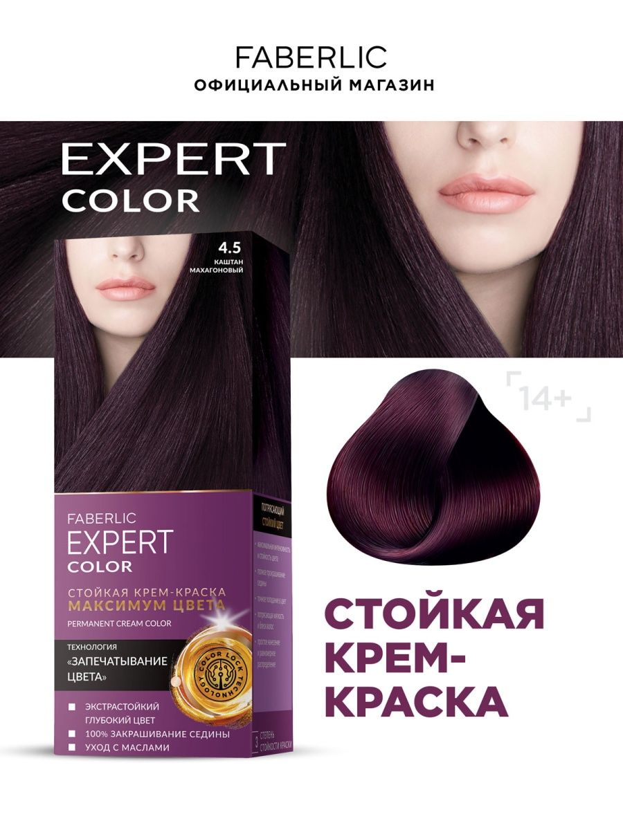 Фаберлик краска для волос эксперт