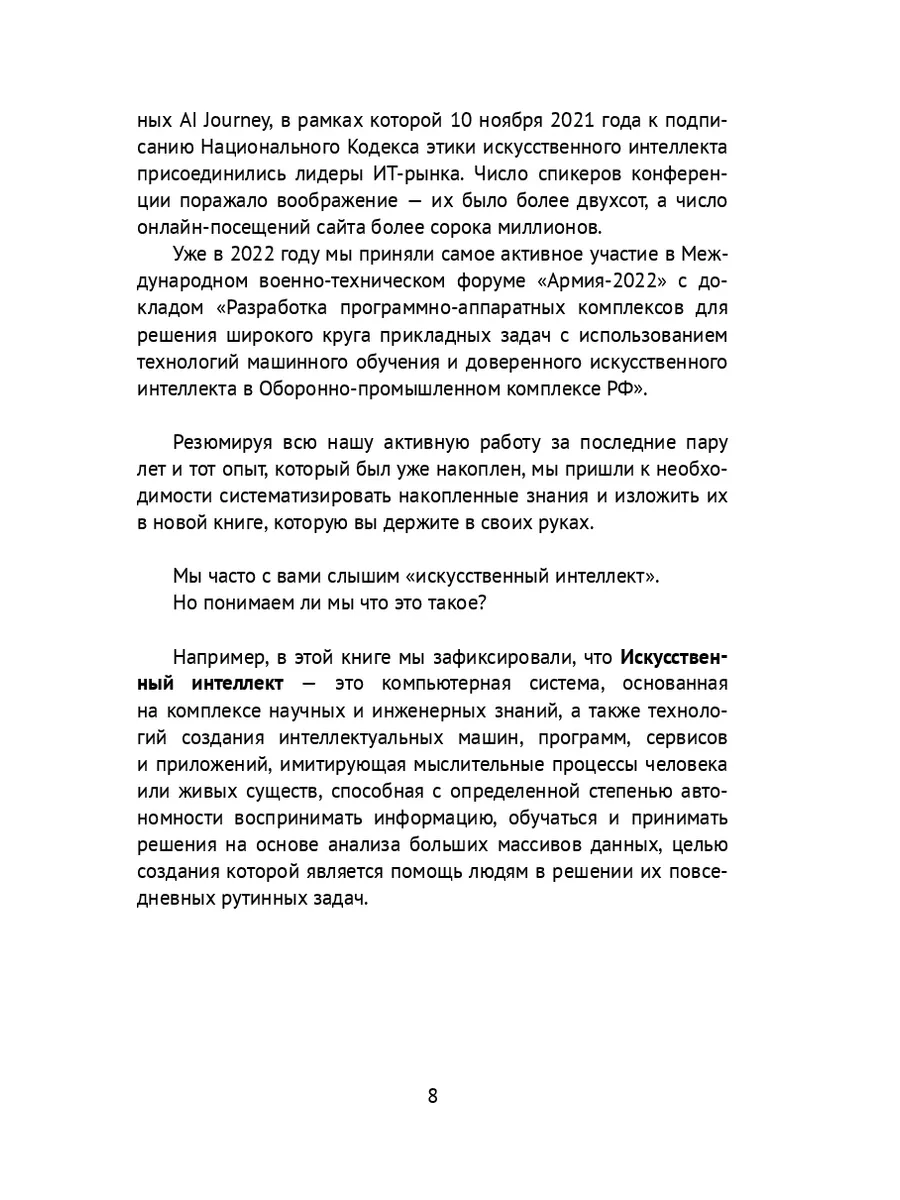 Глоссариум по искусственному интеллекту: 2500 терминов Ridero 118266140  купить за 1 123 ₽ в интернет-магазине Wildberries