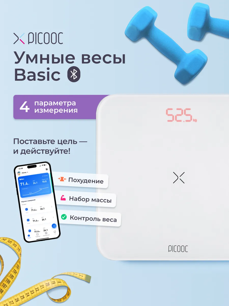 Умные напольные электронные весы Picooc Basic до 150 кг