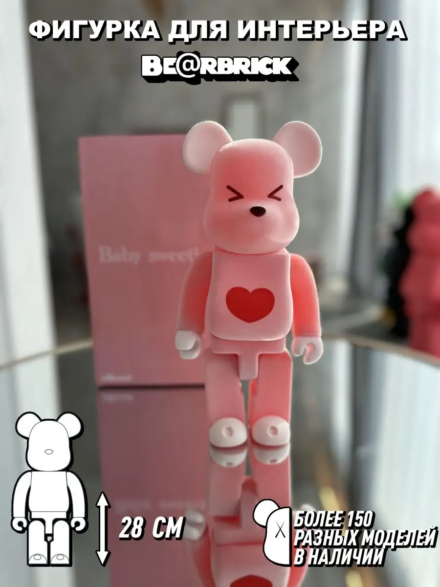 Интерактивные игрушки статуэтки фигурки в подарок Bearbrick 118270071  купить в интернет-магазине Wildberries