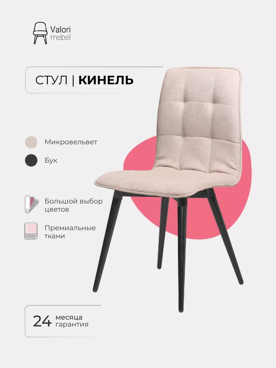 Стул кухонный мягкий со спинкой Кинель ValoriMebel 118273806 купить за 6  068 ₽ в интернет-магазине Wildberries