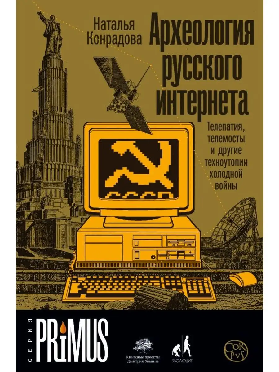 Археология русского интернета
