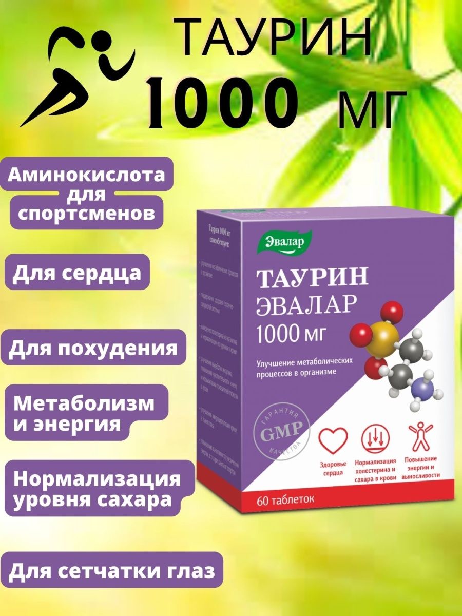 Тэнаин Эвалар в таблетках взрослым. Таукап таурин таб Эвалар. Для обмена веществ препараты БАД Эвалар.