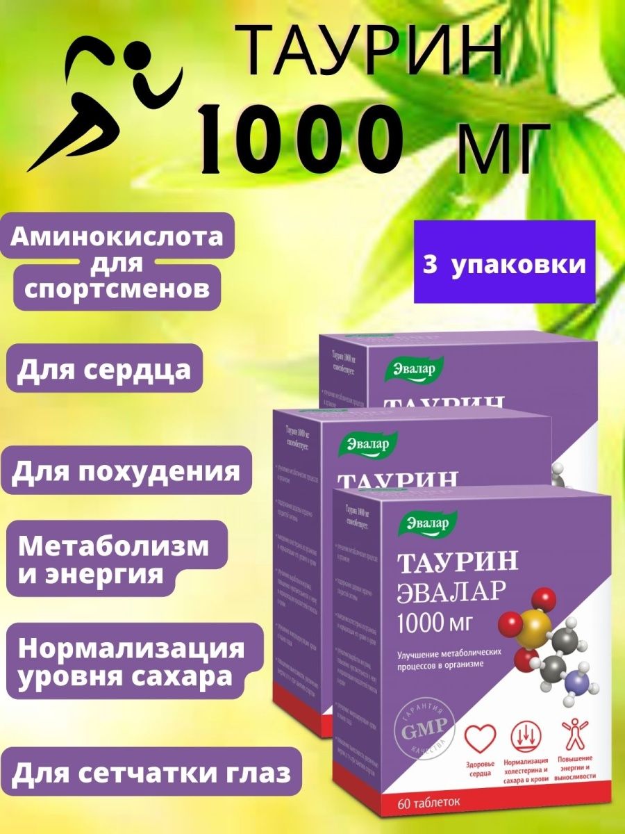 Таурин эвалар 1000