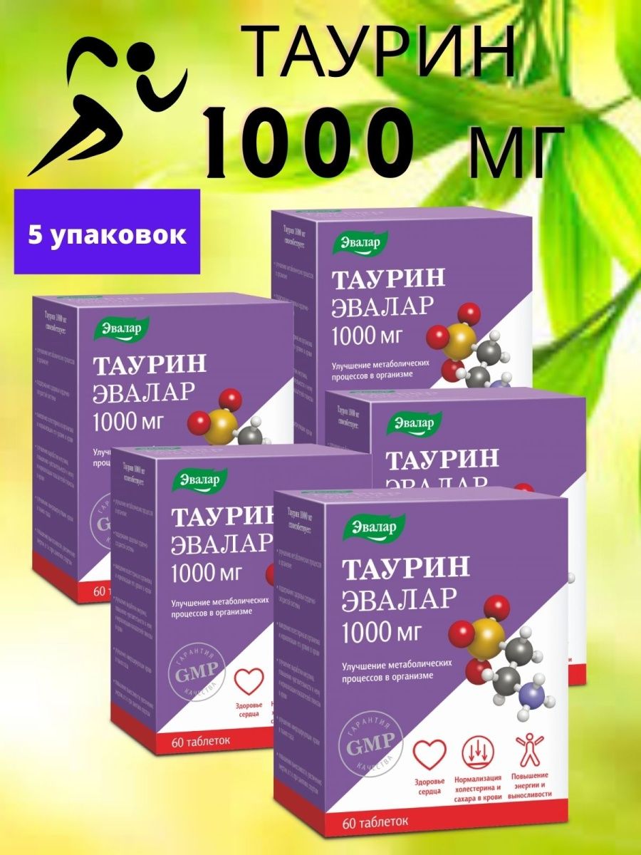 Таурин эвалар 1000мг. Таурин Эвалар. Тэнаин Эвалар в таблетках взрослым. Таурин таблетки для похудения. Таурин 0,25.
