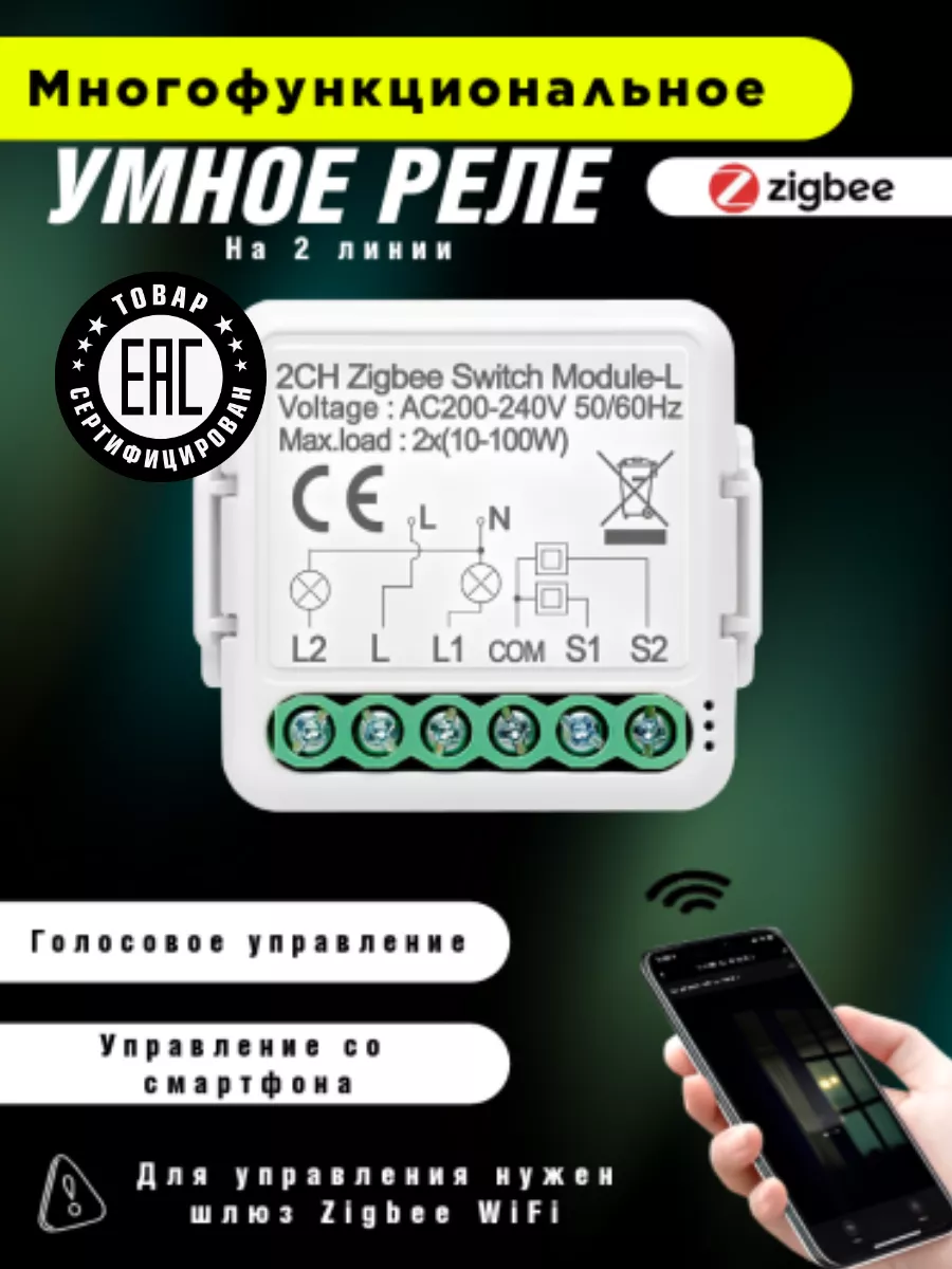 Умное реле Zigbee c Алисой 2 линии box69.ru 118274998 купить за 971 ₽ в  интернет-магазине Wildberries