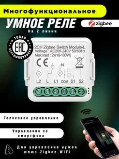 Умное реле Zigbee c Алисой 2 линии box69.ru 118274998 купить за 916 ₽ в интернет-магазине Wildberries