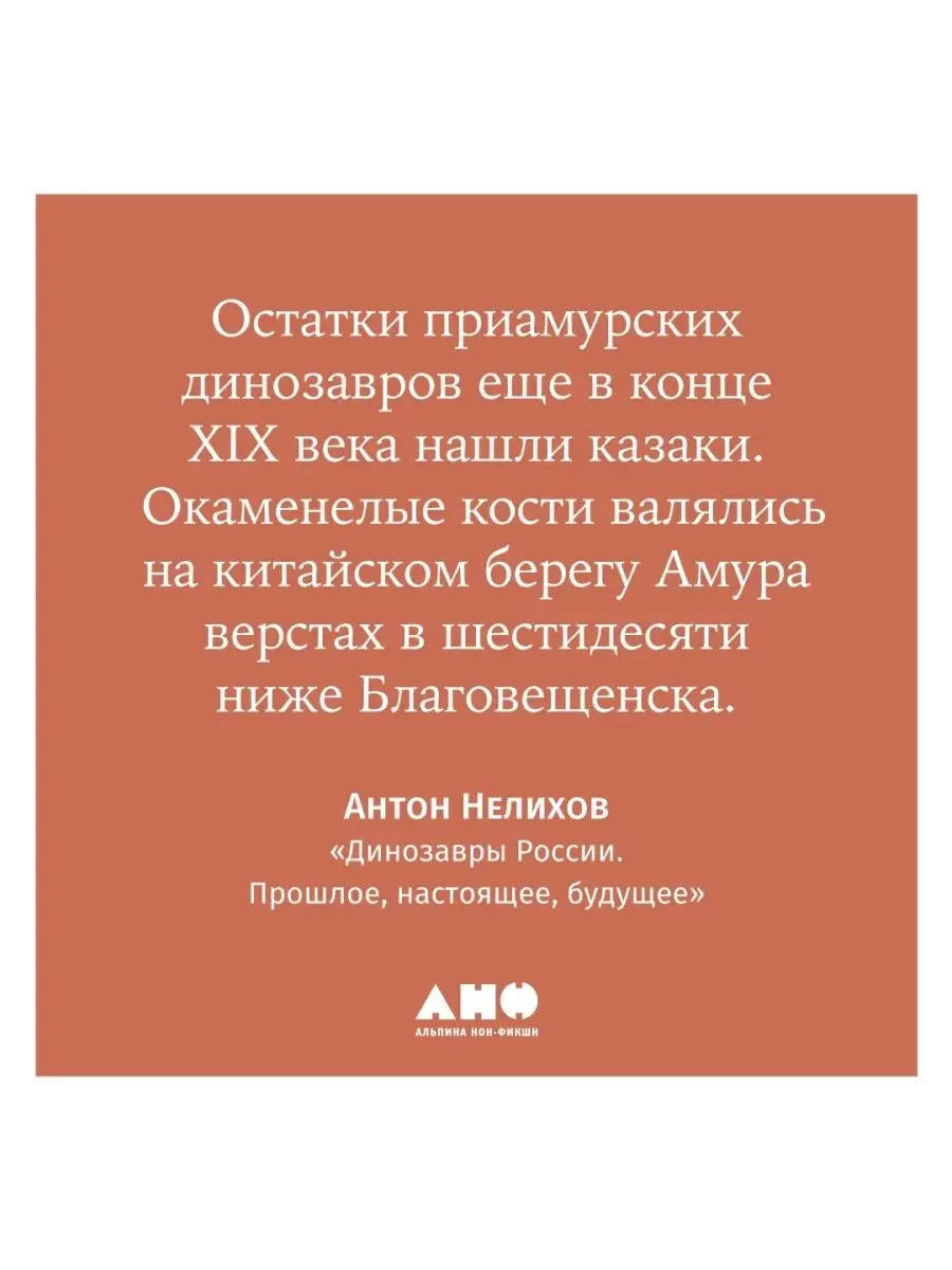 Динозавры России Альпина. Книги 118275696 купить за 663 ₽ в  интернет-магазине Wildberries