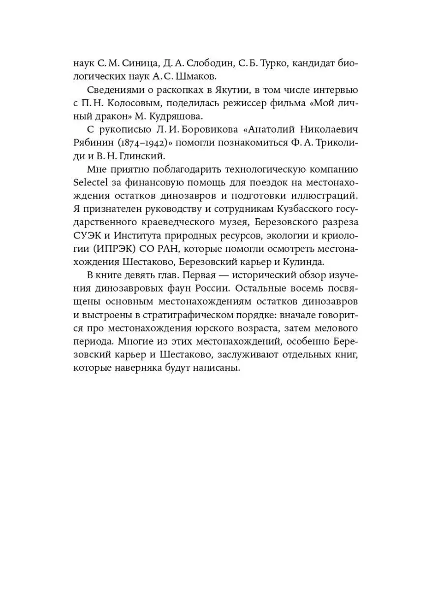 Динозавры России Альпина. Книги 118275696 купить за 663 ₽ в  интернет-магазине Wildberries