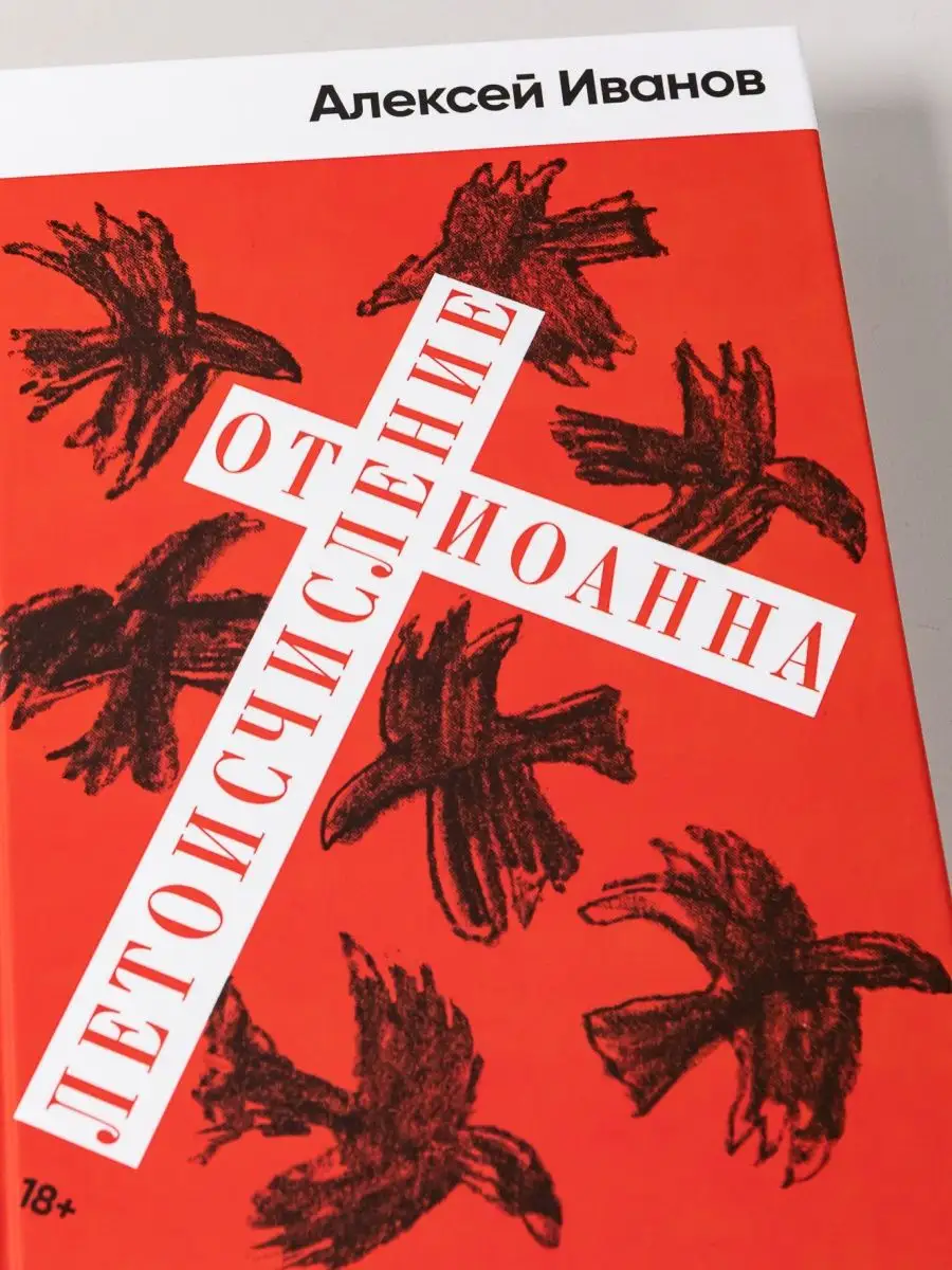 Летоисчисление от Иоанна Альпина. Книги 118275699 купить за 562 ₽ в  интернет-магазине Wildberries