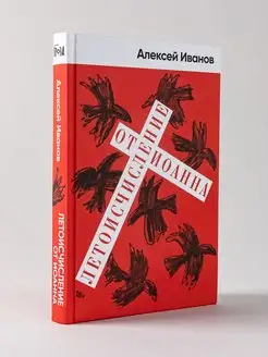 Летоисчисление от Иоанна Альпина. Книги 118275699 купить за 584 ₽ в интернет-магазине Wildberries