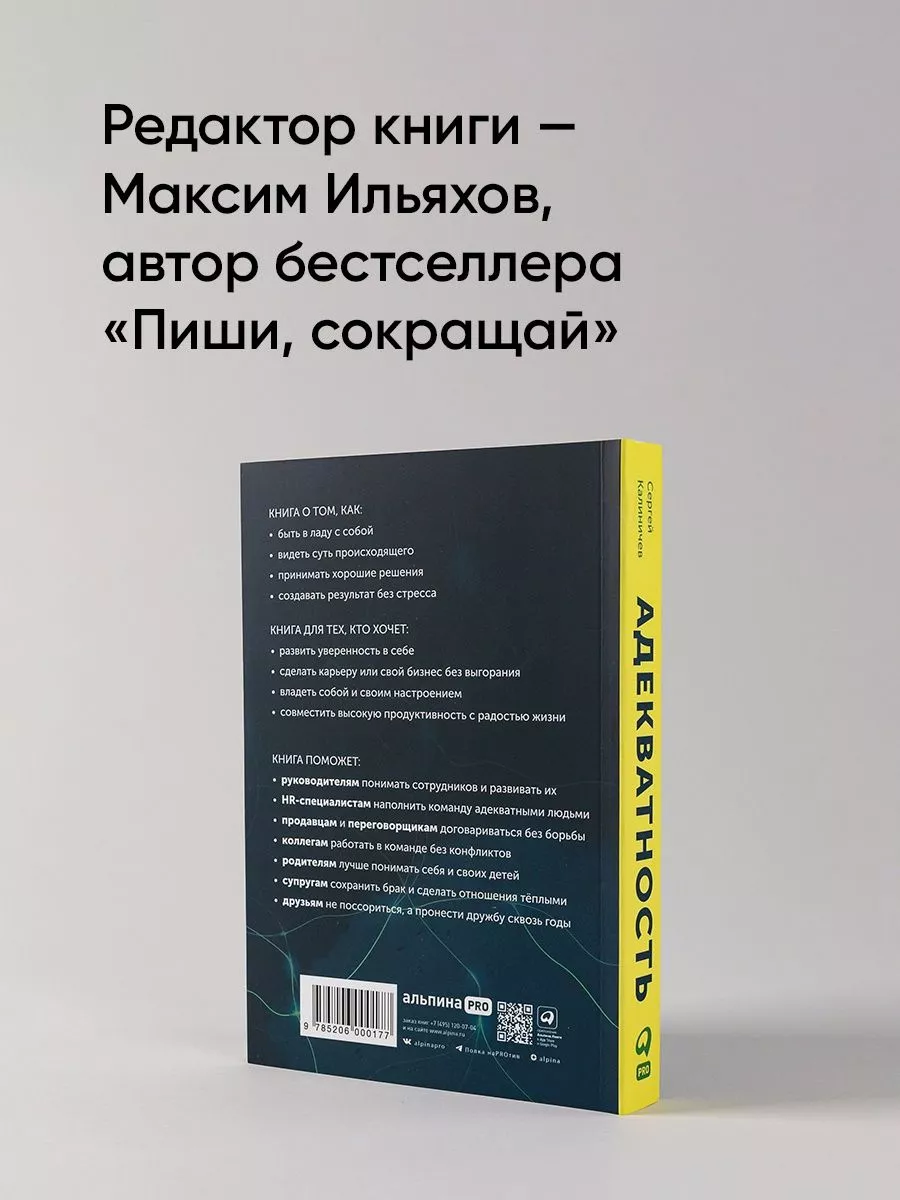 Адекватность Альпина. Книги 118275700 купить за 686 ₽ в интернет-магазине  Wildberries