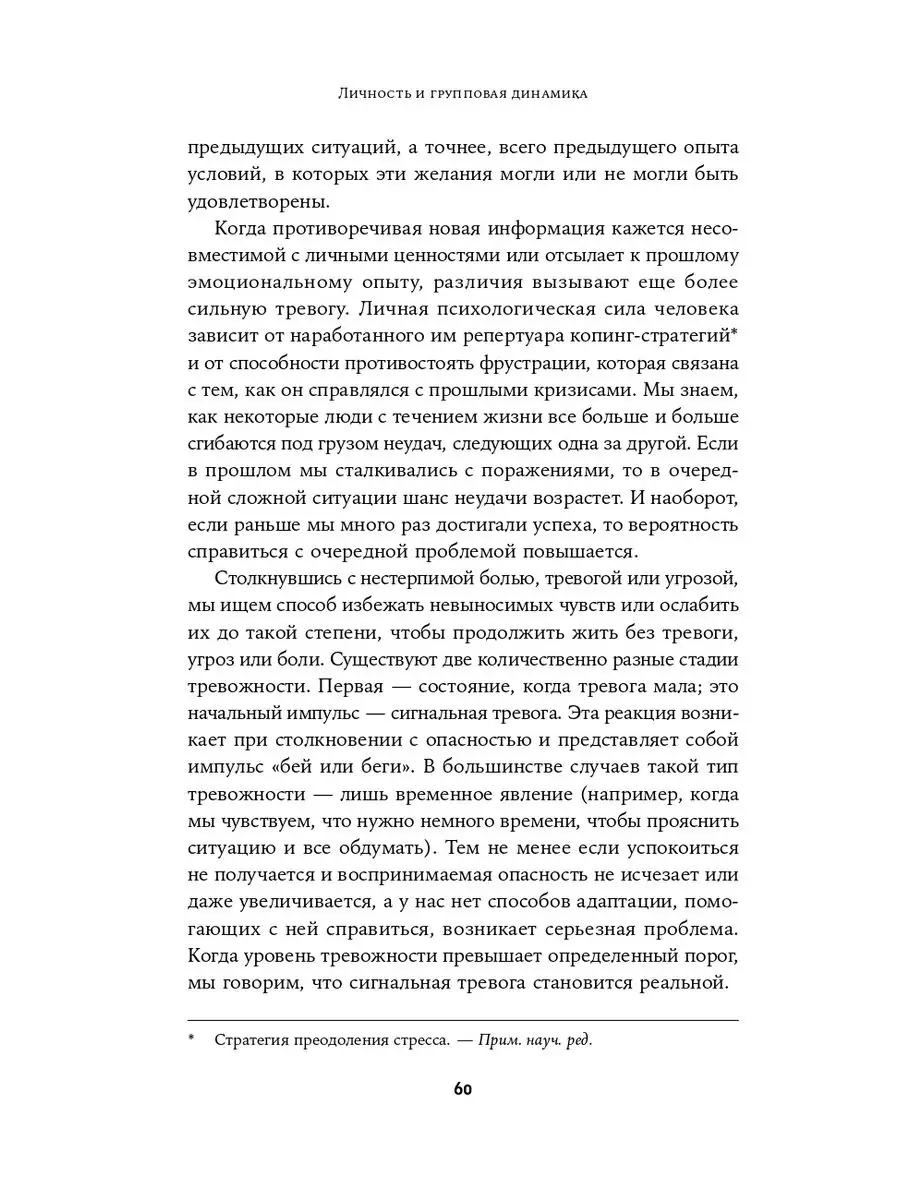 Личность и групповая динамика Альпина. Книги 118275702 купить в  интернет-магазине Wildberries