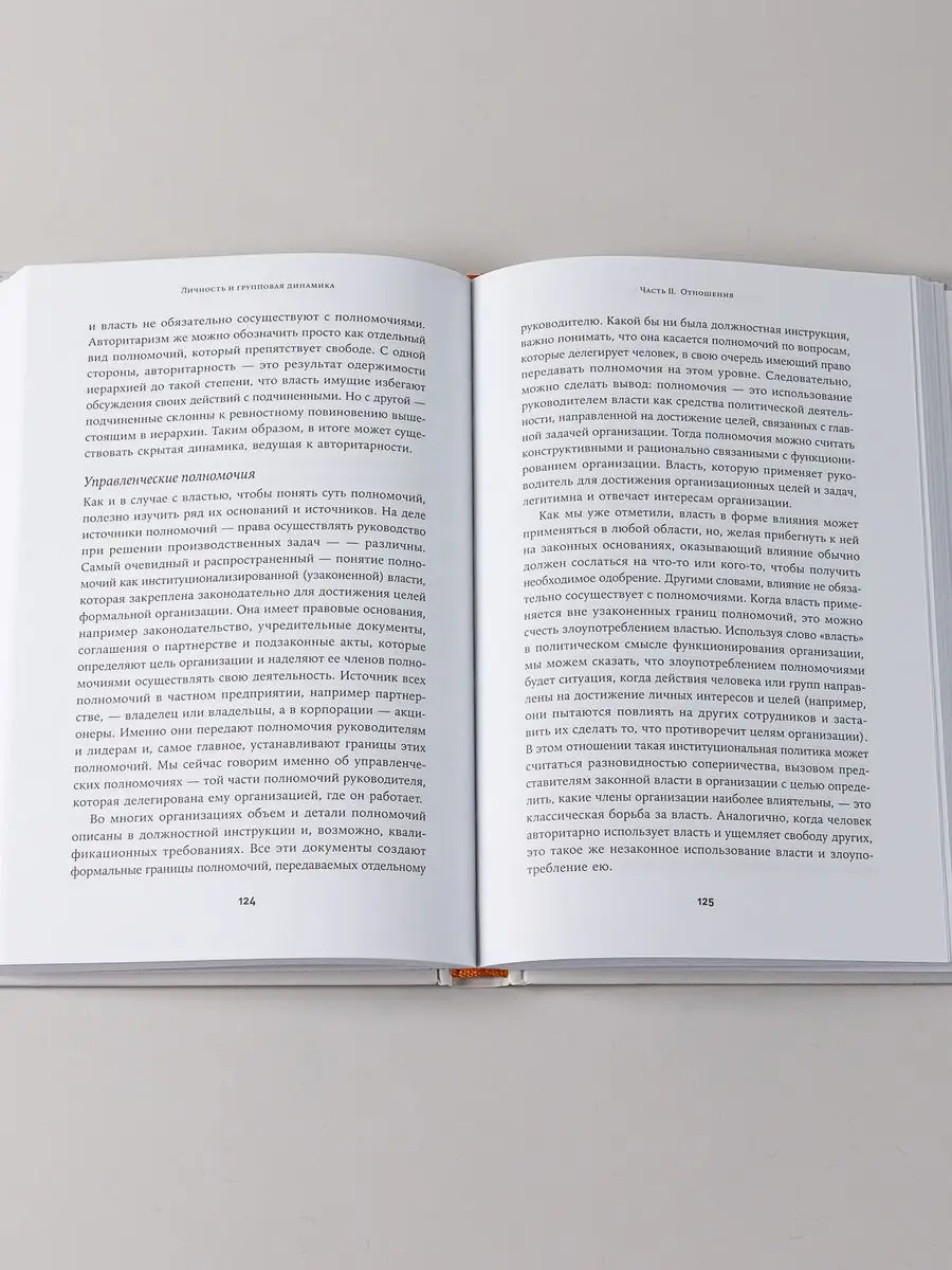 Личность И Групповая Динамика Альпина. Книги 118275702 Купить В.