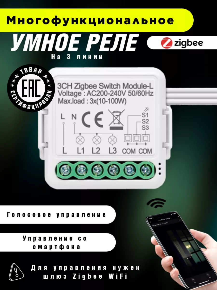 Умное реле Zigbee c Алисой 3 линии box69.ru 118275742 купить за 1 255 ? в  интернет-магазине Wildberries