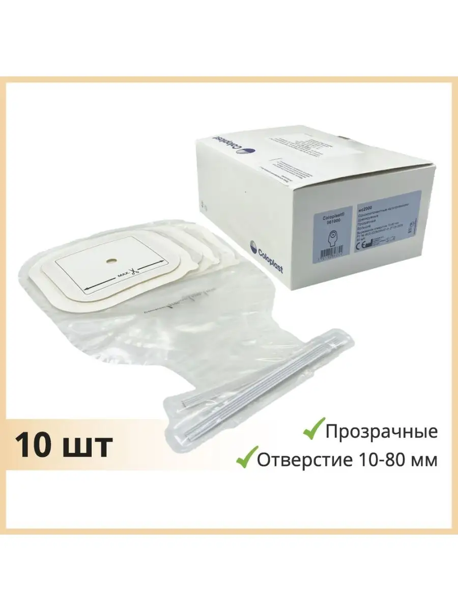 6100 MC2000 - дренируемый калоприемник, в/о 10-80 мм Coloplast 118278089  купить в интернет-магазине Wildberries