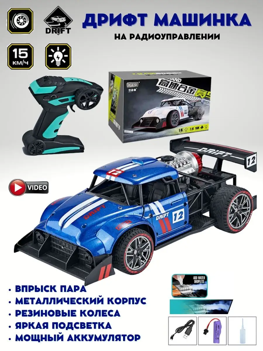 Детская дрифт машинка на пульте радиоуправляемая дымит 0NE SALE-Toys  118283067 купить в интернет-магазине Wildberries