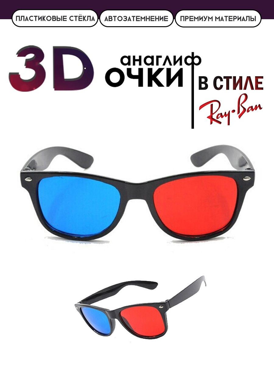 Как смастерить собственные 3D очки: 9 шагов