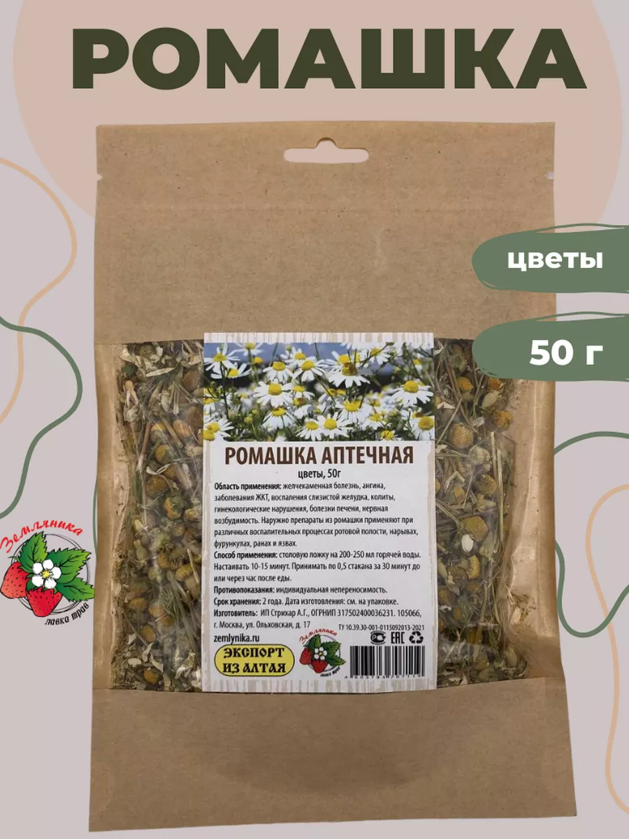 Ромашка аптечная сушеная...