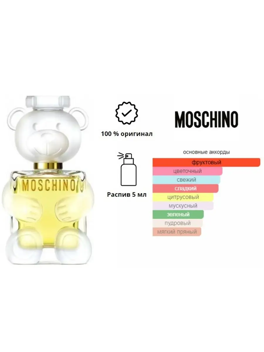 Запахи духов москино мишки. Парфюм Москино той 2. Moschino Toy 2 5 мл. Moschino 5 мл. Запах духов Moschino Toy 2.