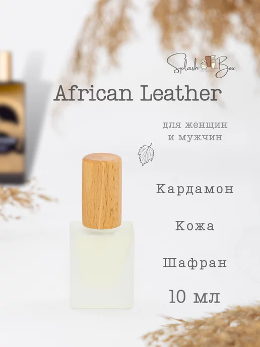 Splashbox African Leather духи стойкие