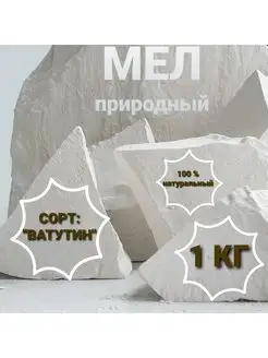 Мел портновский съедобный пищевой кусковой мелок природный Д&А SHOP 118293899 купить за 265 ₽ в интернет-магазине Wildberries