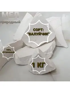 Мел портновский съедобный пищевой кусковой мелок природный Д&А SHOP 118293966 купить за 265 ₽ в интернет-магазине Wildberries