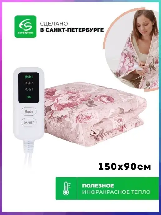 EcoSapiens Электропростынь Linen пионы 150х90 см