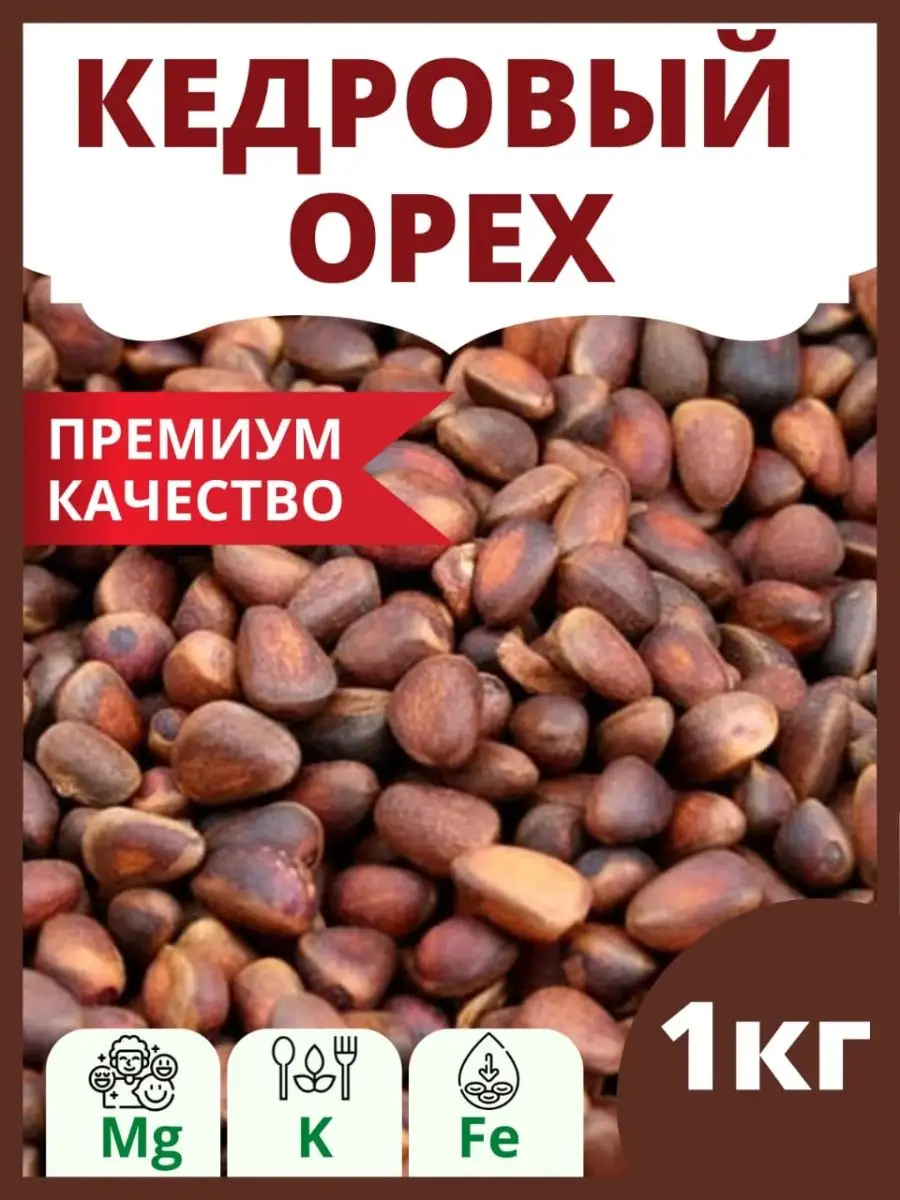 Кедровый орех в скорлупе неочищенный Финик 118298383 купить за 1 028 ₽ в  интернет-магазине Wildberries