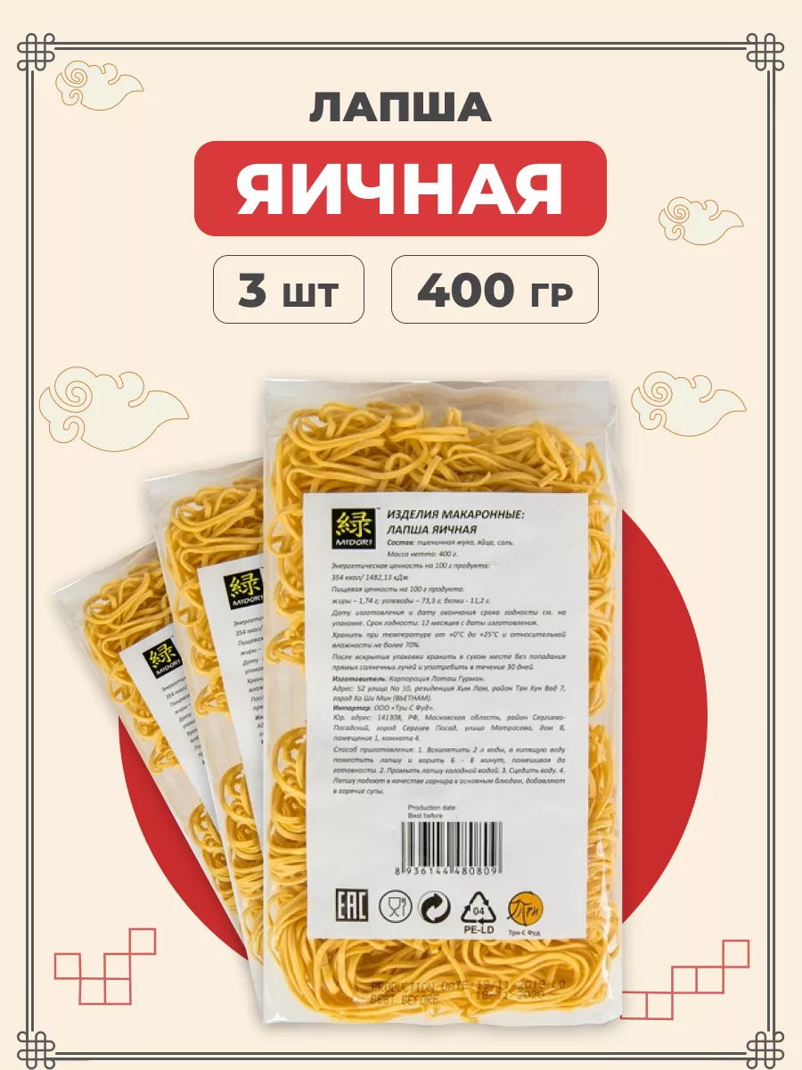 Лапша яичная азиатская 3 шт по 400 г MIDORI 118310179 купить за 967 ₽ в  интернет-магазине Wildberries