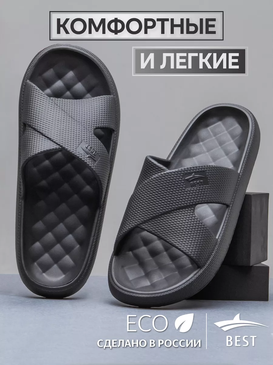 Шлепки тапки резиновые домашние Best Shoes 118311119 купить за 757 ₽ в  интернет-магазине Wildberries