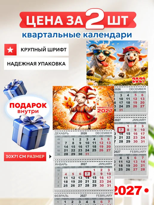 the Wild Календарь настенный квартальный трехблочный 3 блока 2027 год, вариант