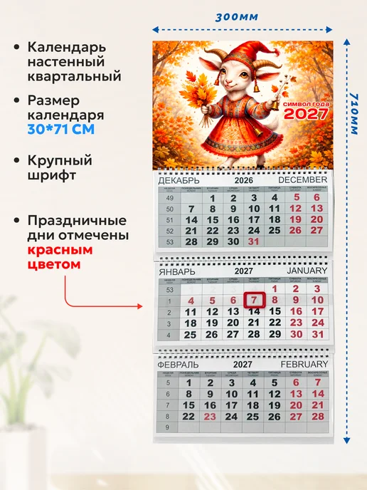the Wild Календарь настенный квартальный трехблочный 3 блока 2027 год, вариант, фото 2