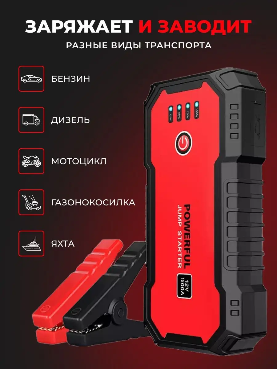 Пусковое устройство для автомобиля / Jump Starter Powerful 118327800 купить  за 5 214 ₽ в интернет-магазине Wildberries