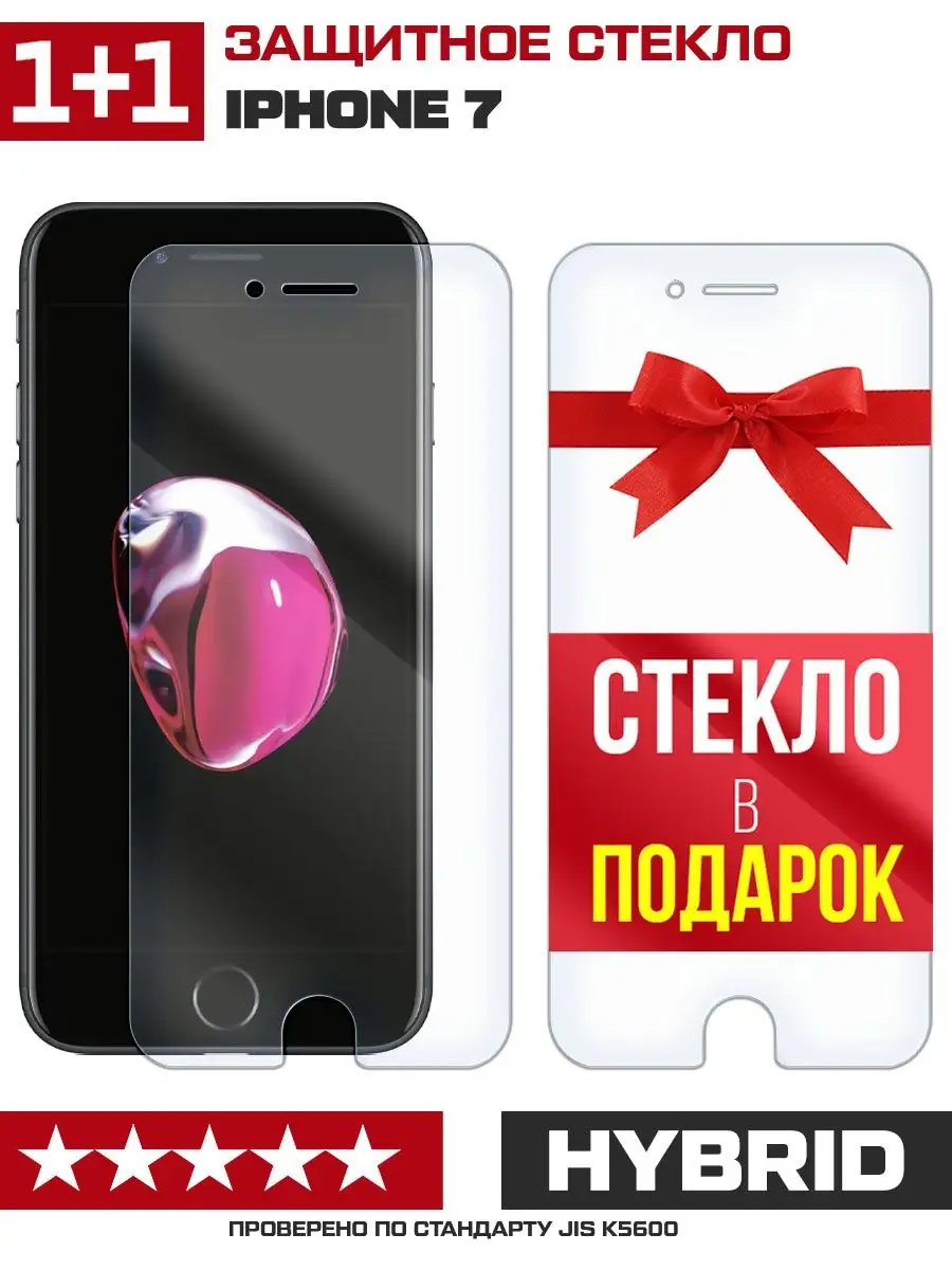 Два стекла для iPhone 7 KF 118331461 купить за 199 ₽ в интернет-магазине  Wildberries